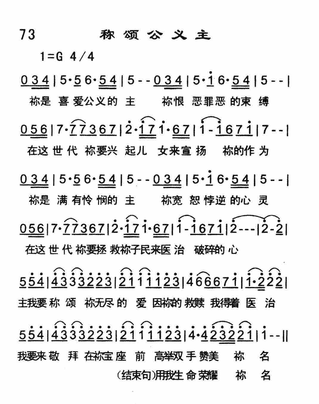 《称颂公义主》