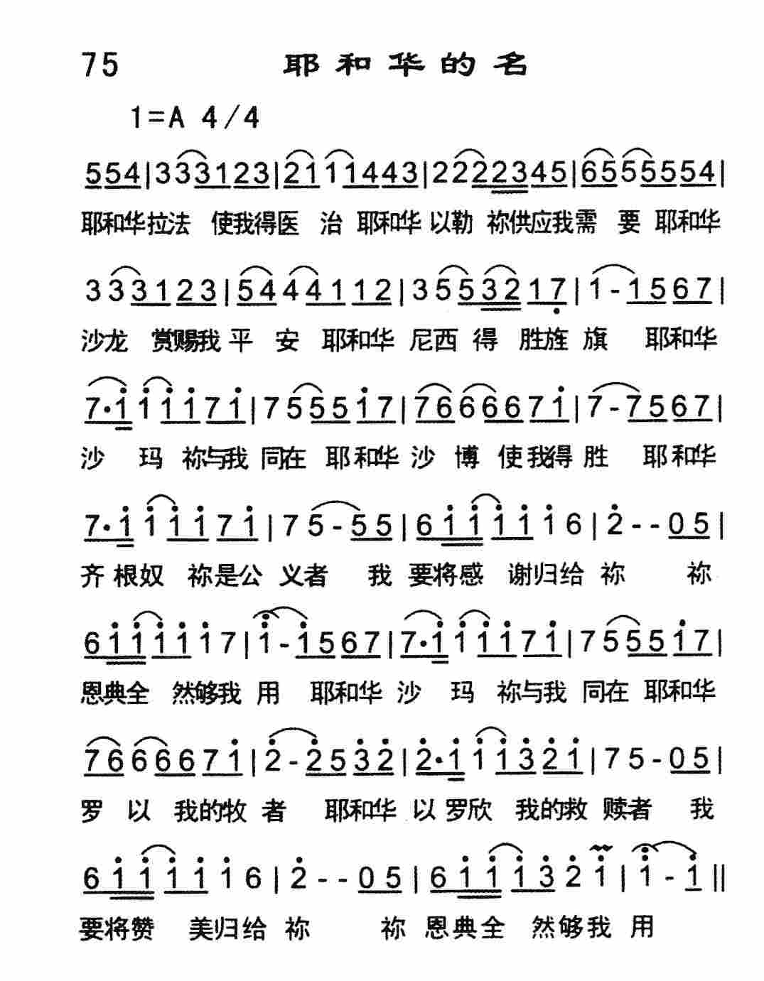 《耶和华的名》