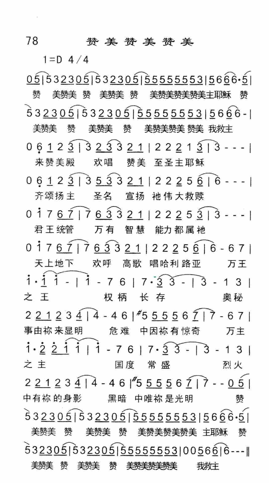 《赞美赞美赞美》