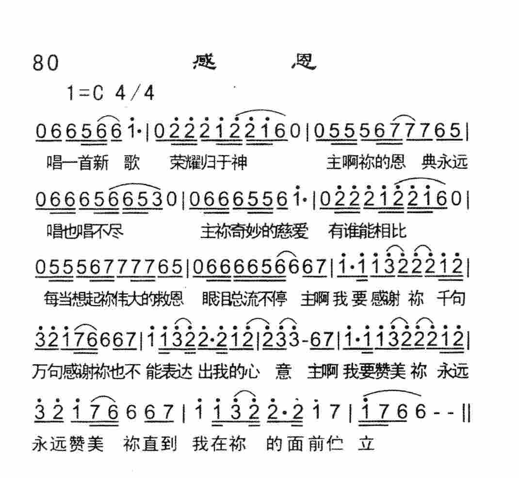 《感恩》