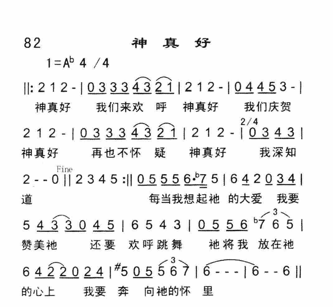 《神真好》