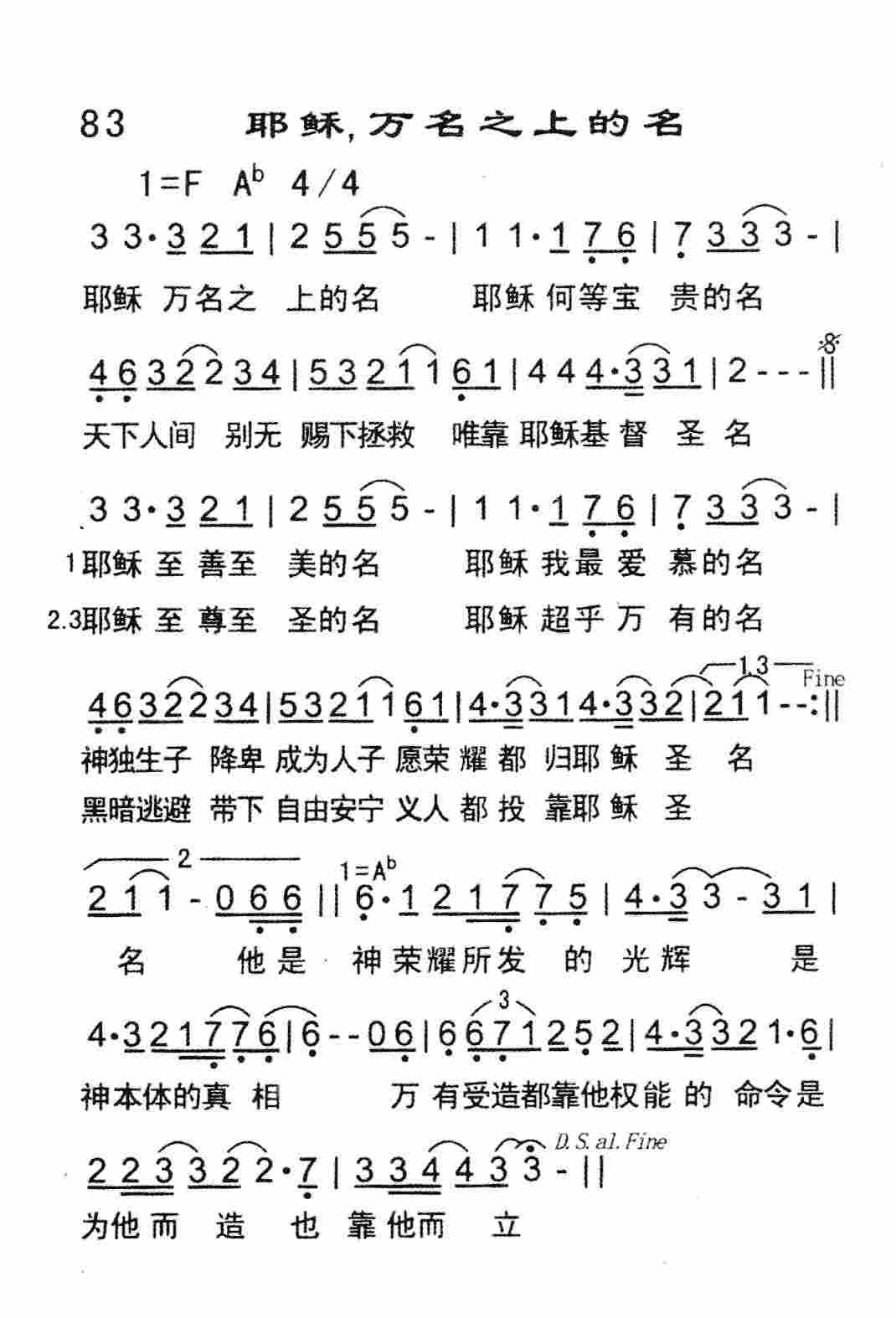 《耶稣，万名之上的名》