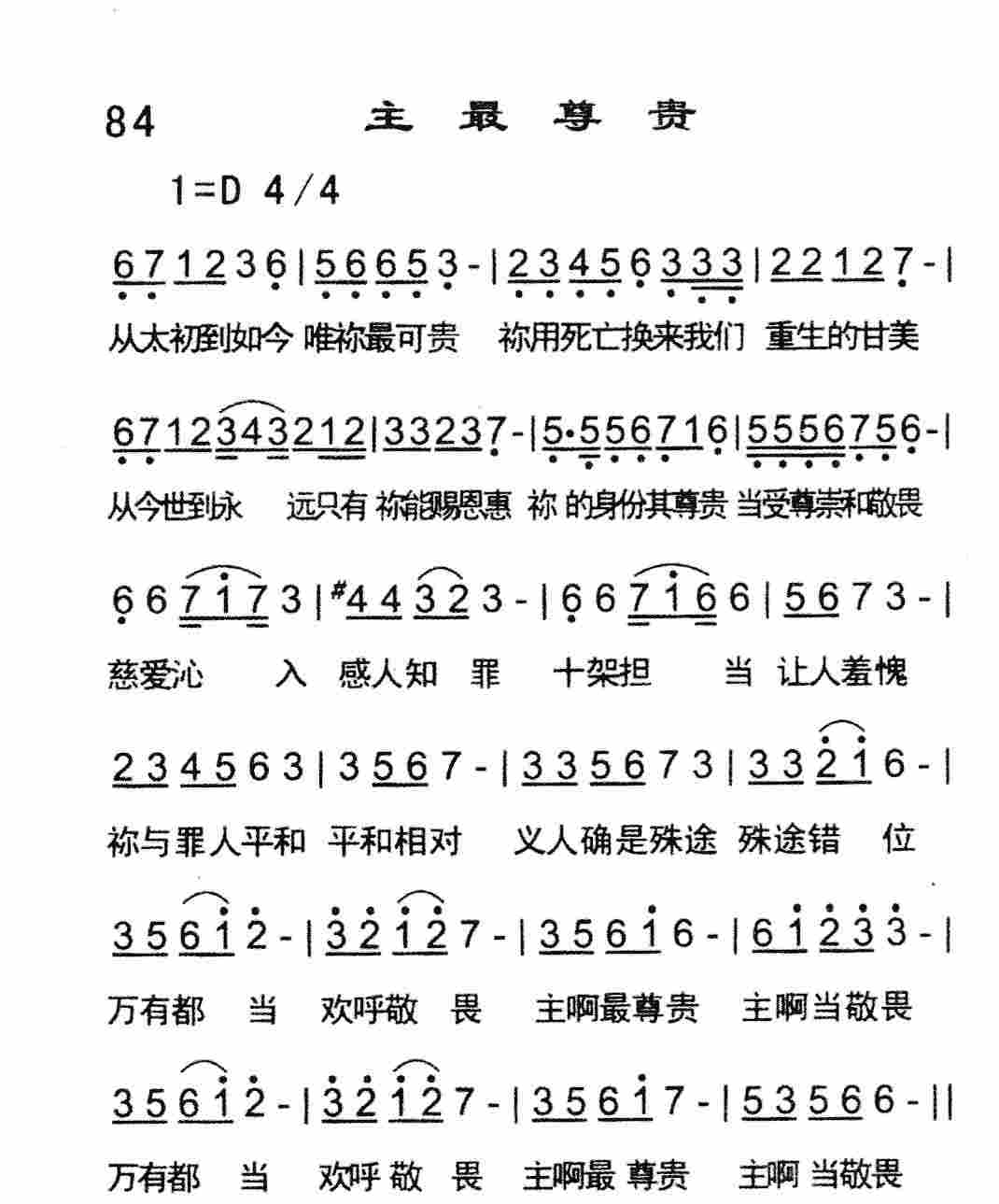 《主最尊贵》