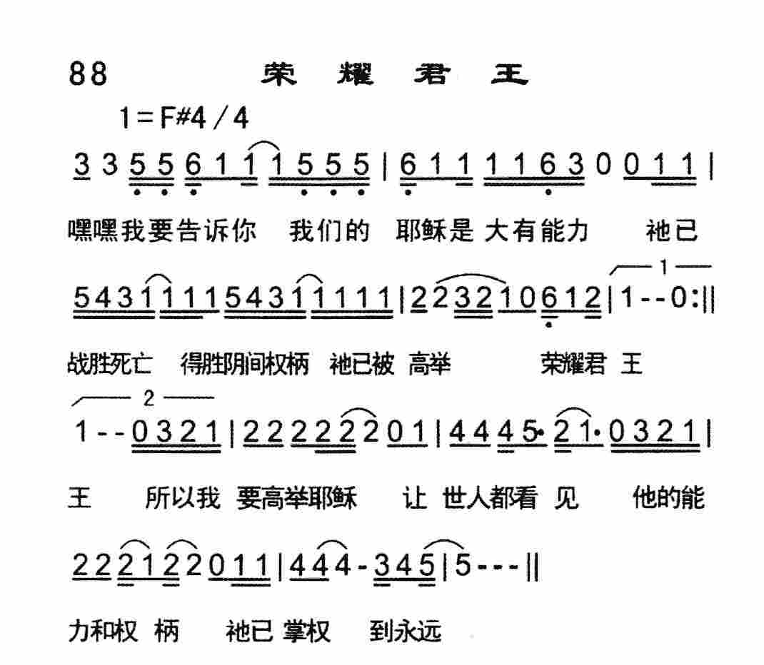 《荣耀君王》
