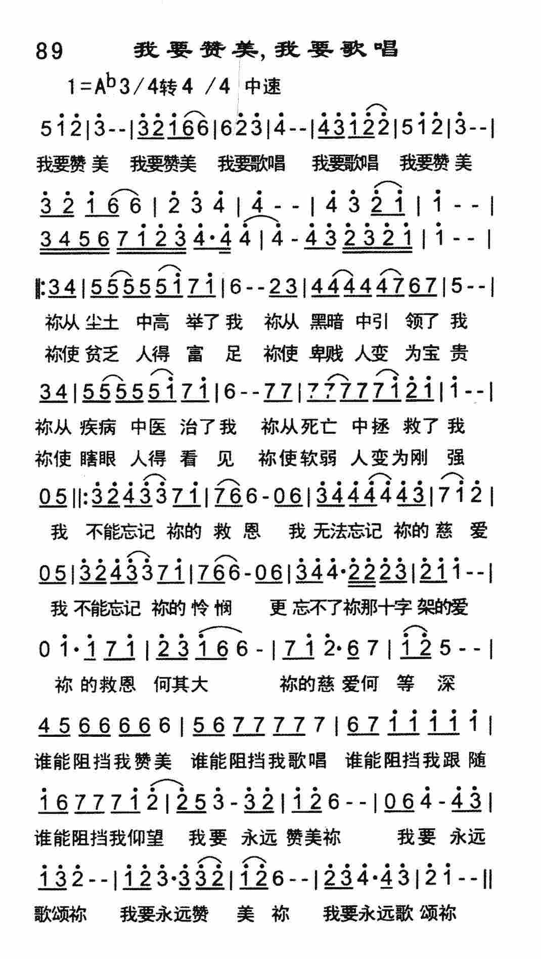 《我要赞美，我要歌唱》