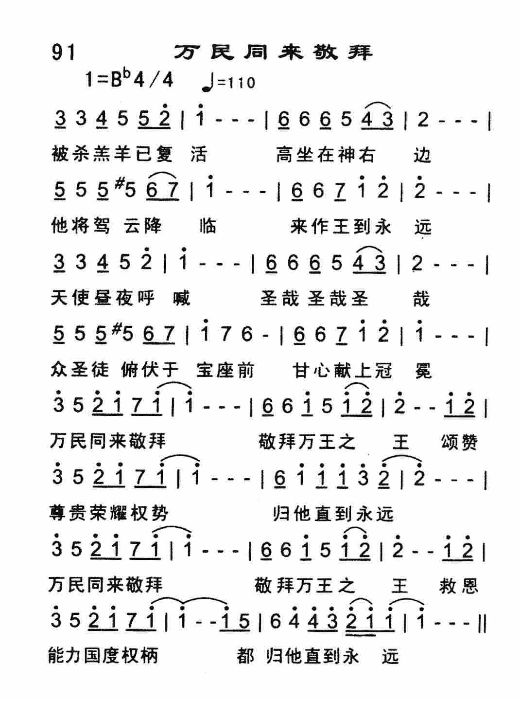 《万民同来敬拜》