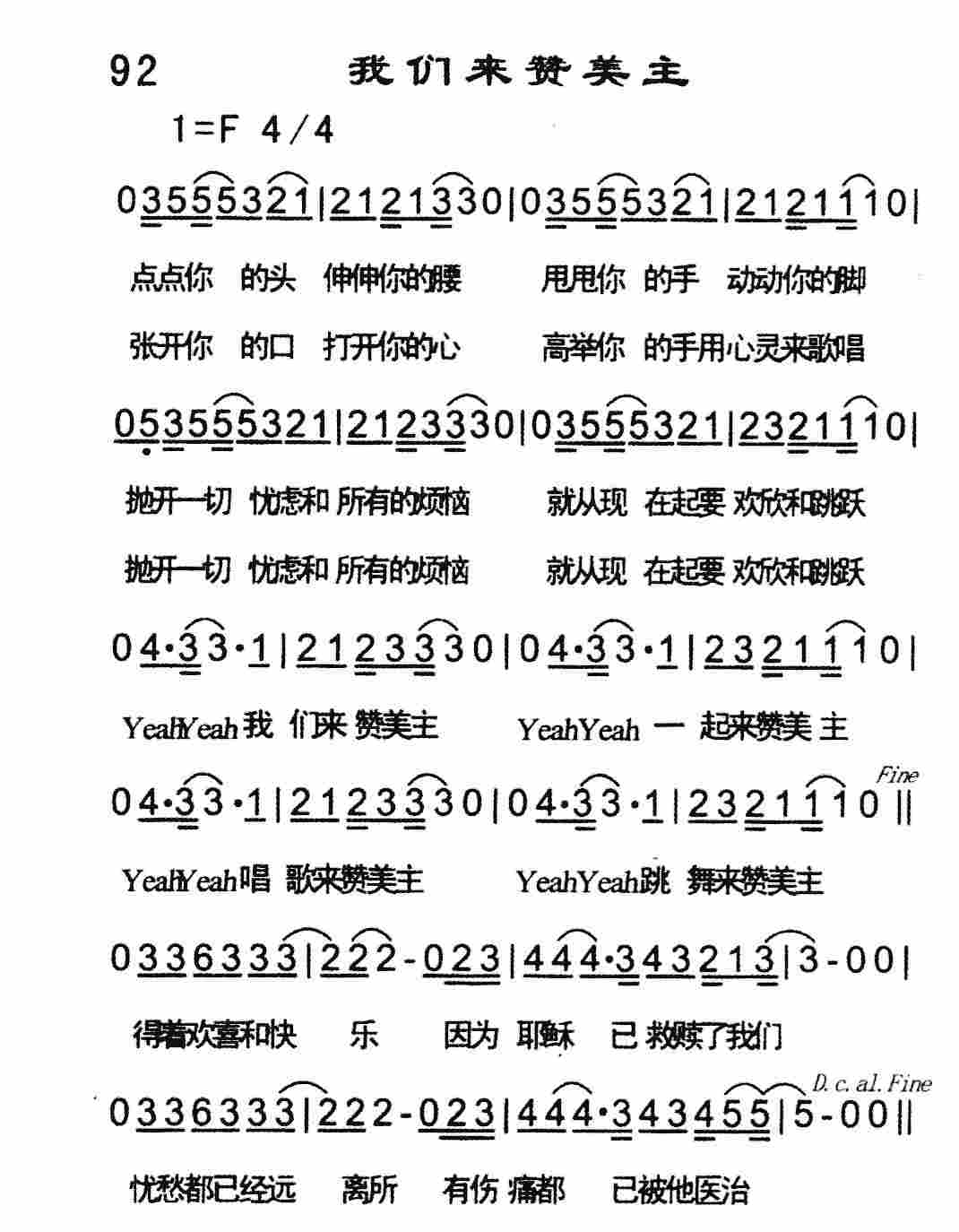 《我们来赞美主》