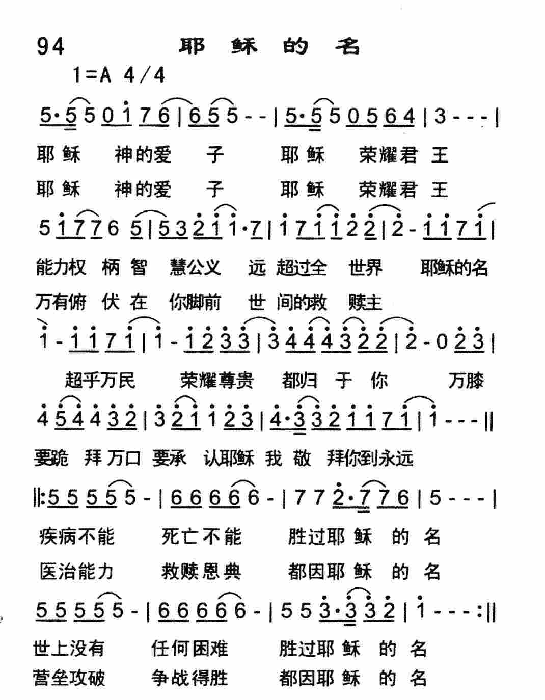 《耶稣的名》