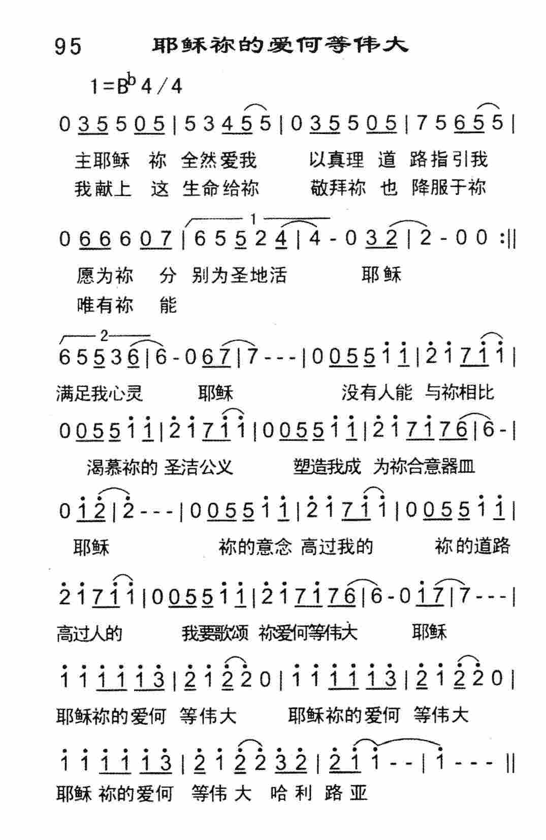 《耶稣祢的爱何等伟大》