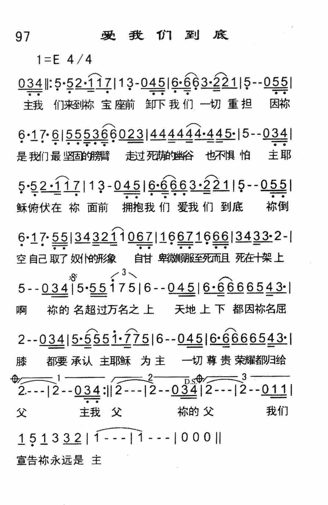 《爱我们到底》