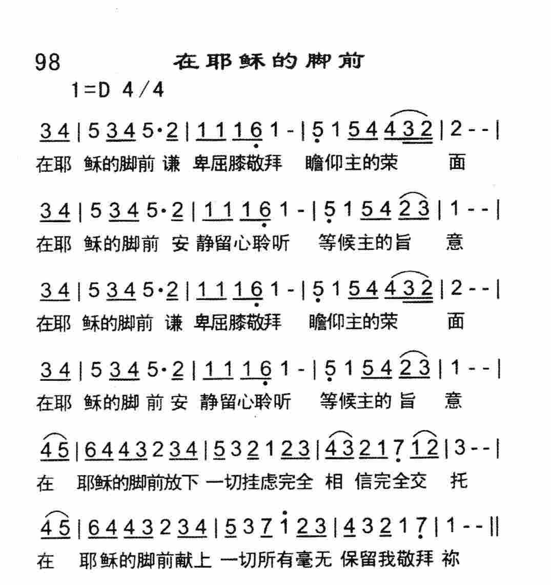 《在耶稣的脚前》