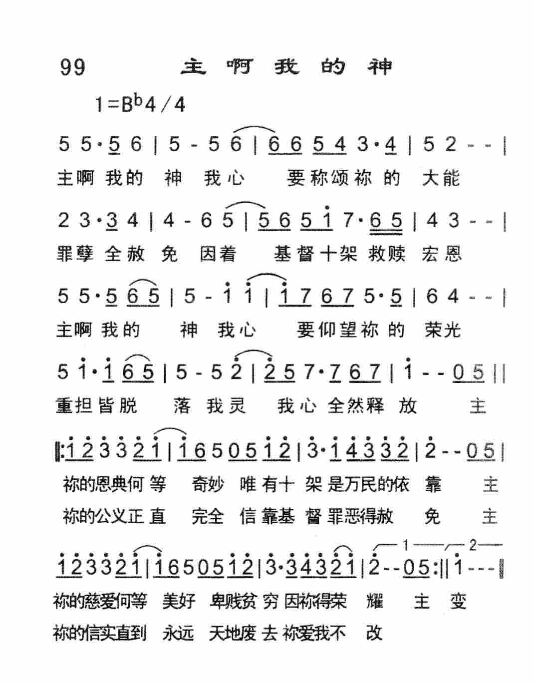 《主啊我的神》