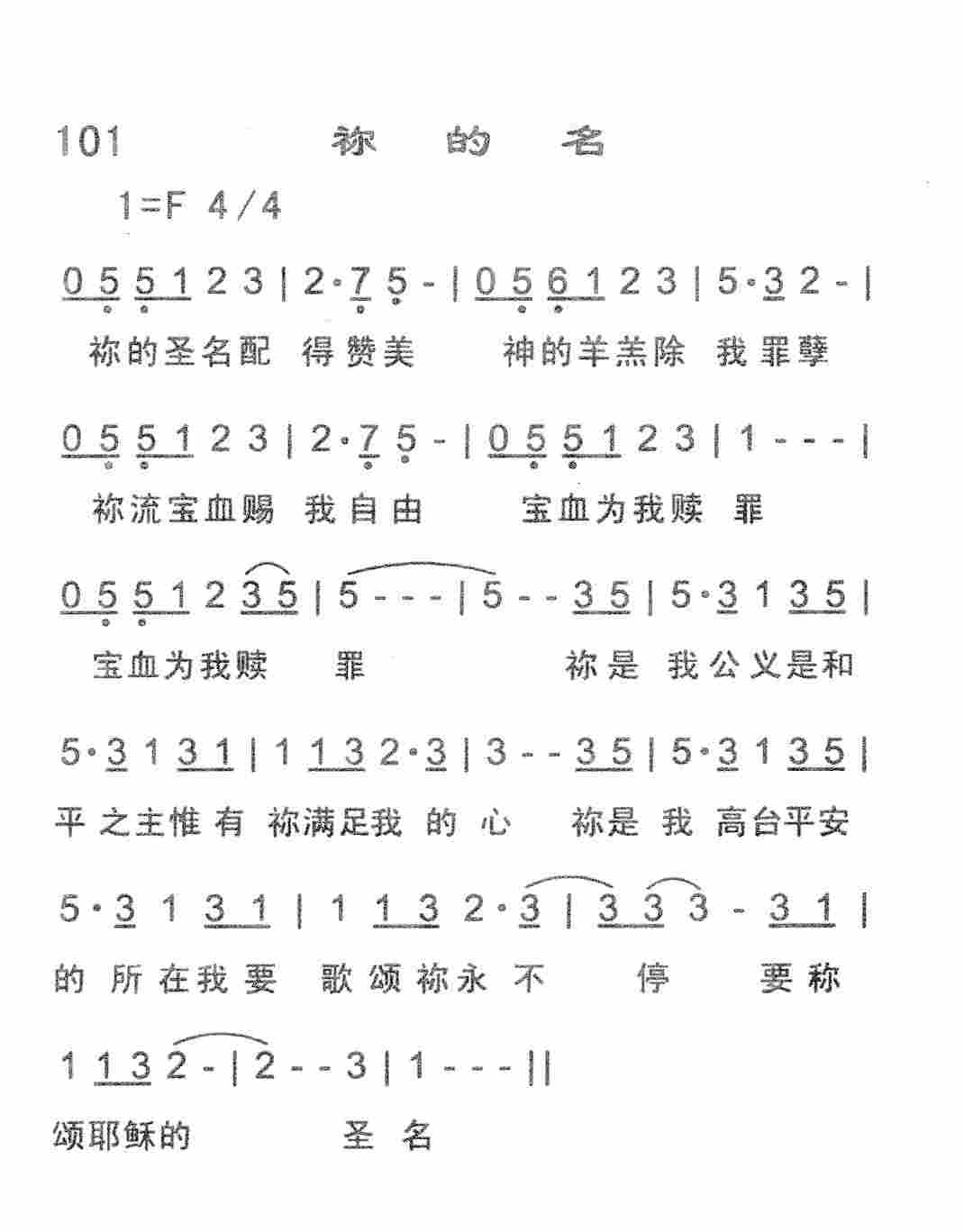 《祢的名》