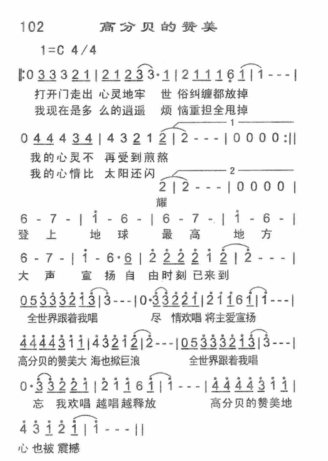 《高分贝的赞美》