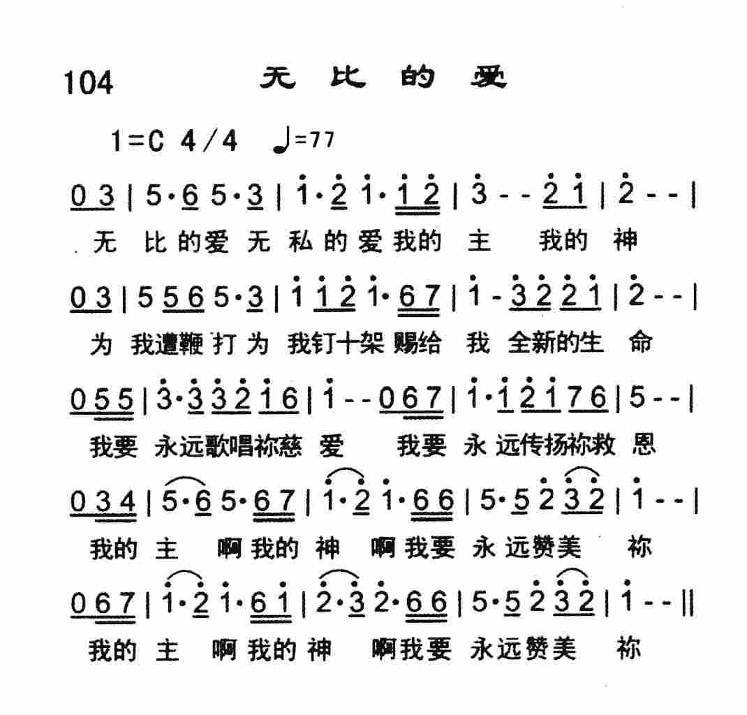 《无比的爱》