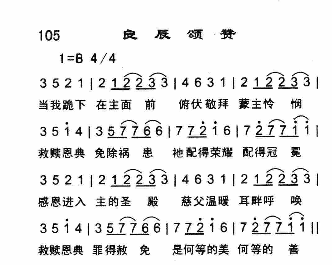 《良辰颂赞》
