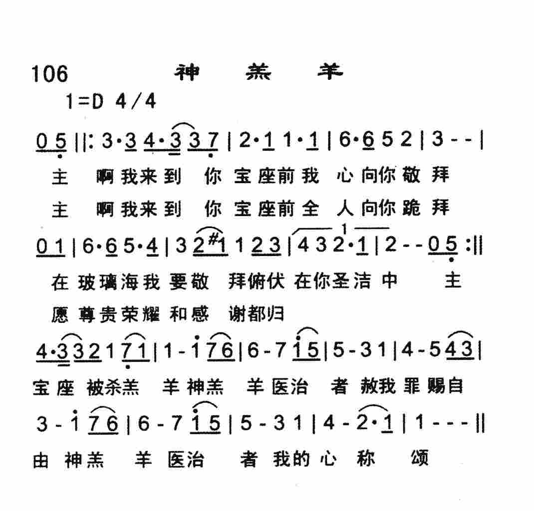 《神羔羊》