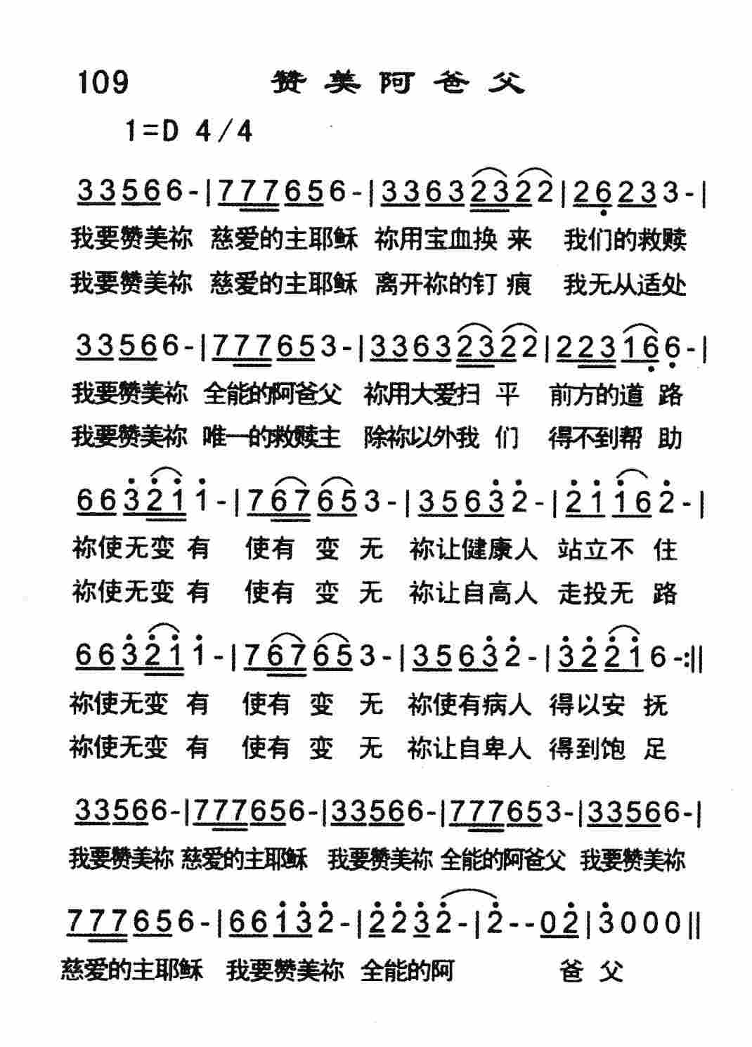 《赞美阿爸父》