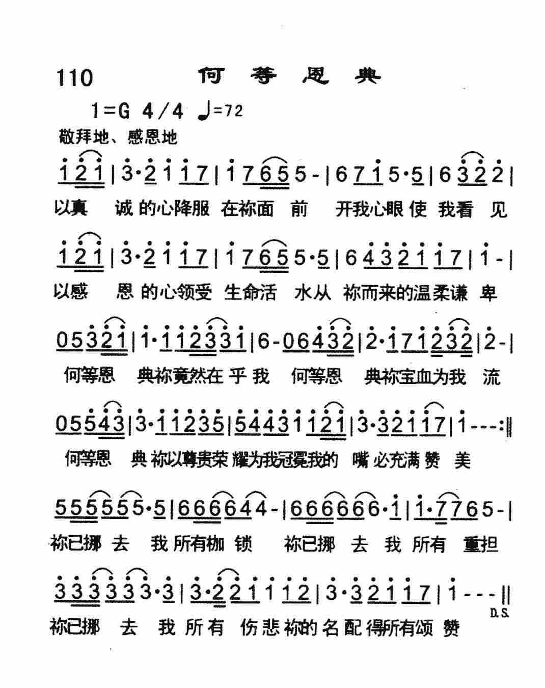 《何等恩典》