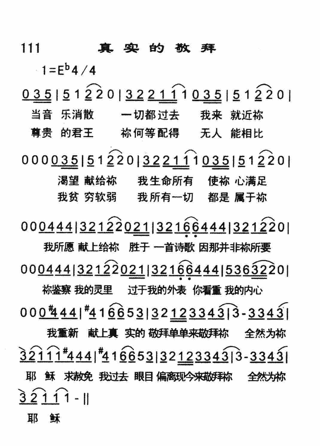 《真实的敬拜》