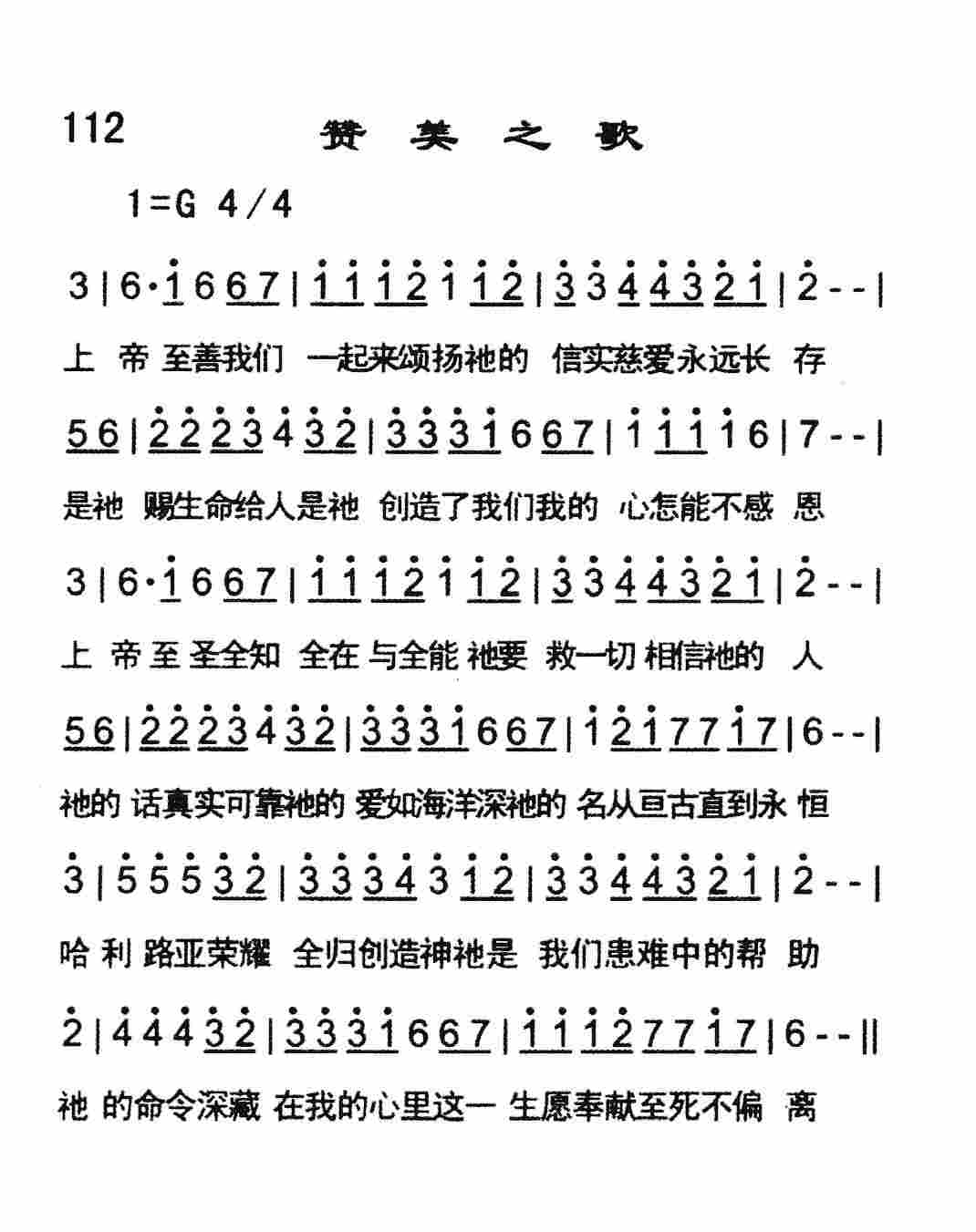 《赞美之歌》