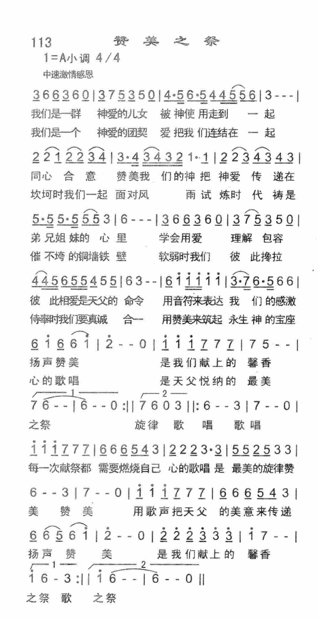 《赞美之祭》