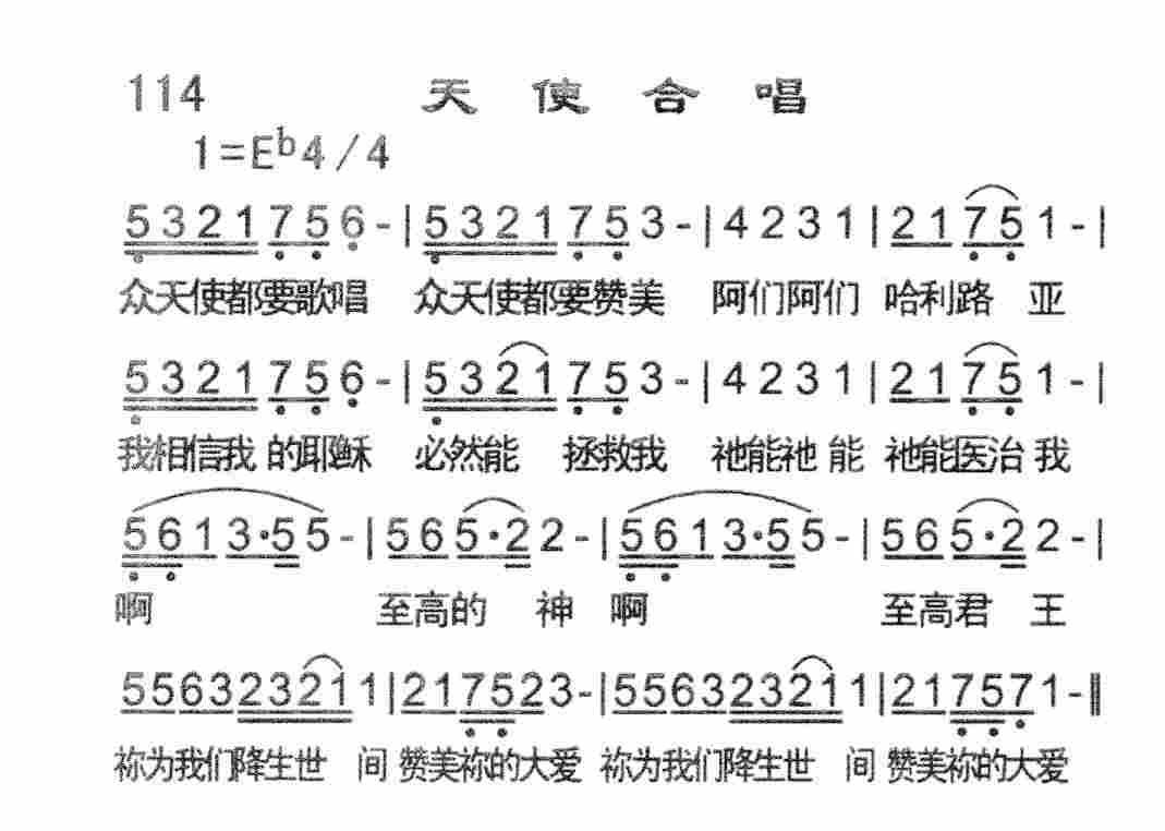 《天使合唱》