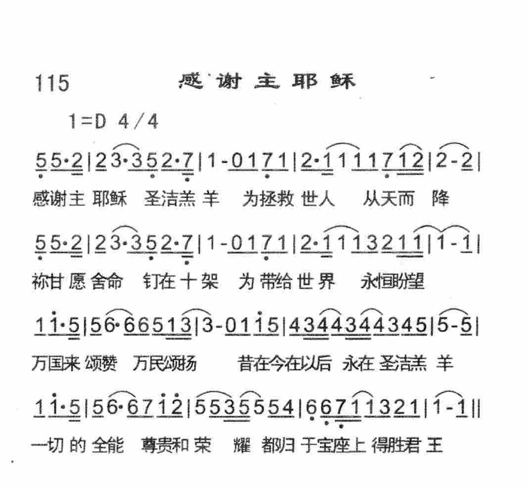 《感谢主耶稣》