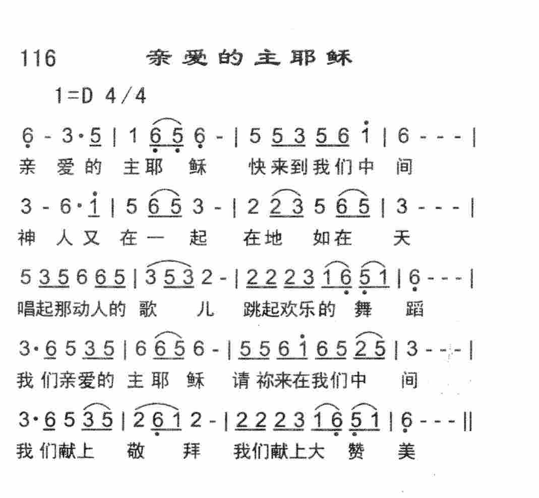 《亲爱的主耶稣》