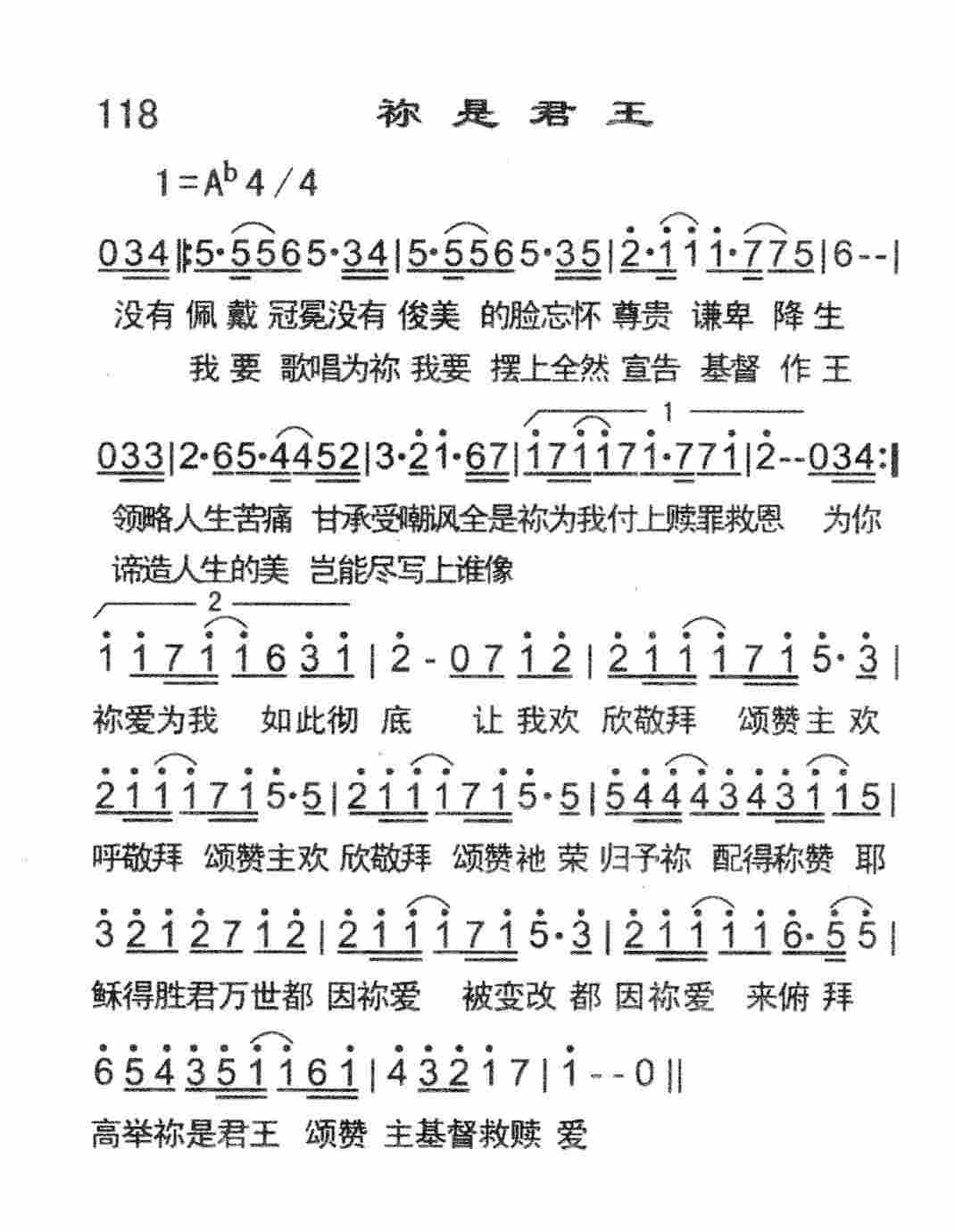 《祢是君王》