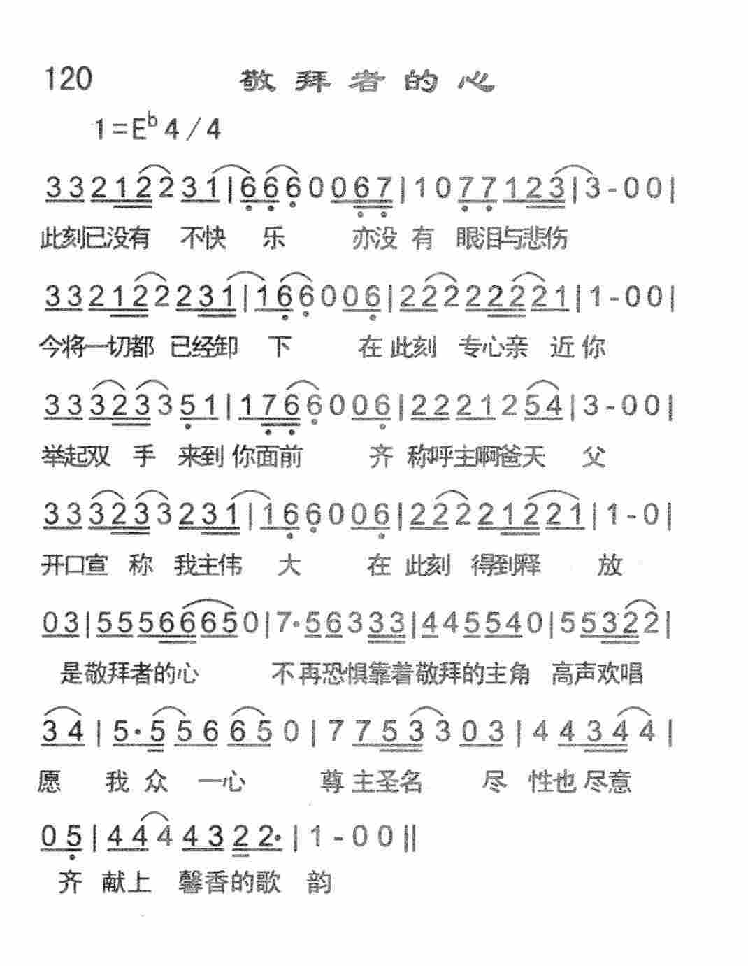 《敬拜者的心》