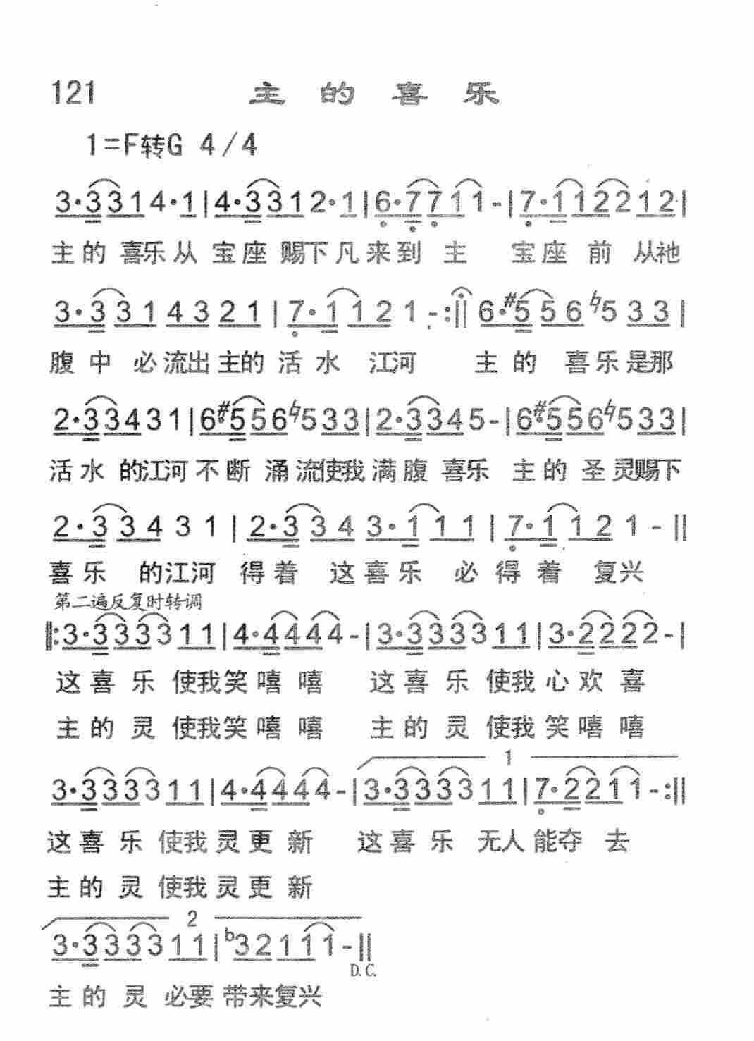《主的喜乐》