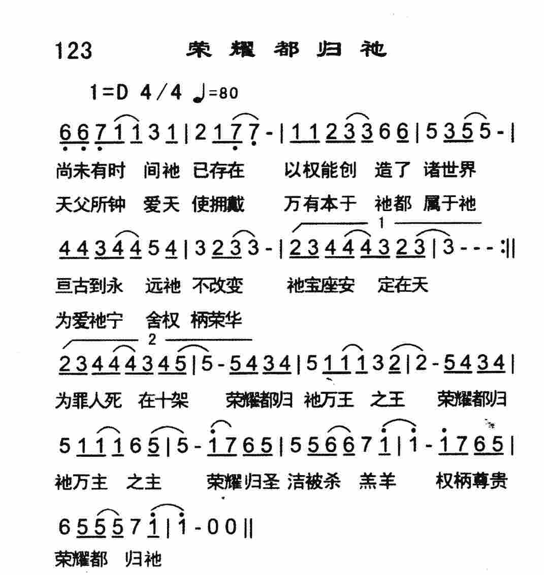 《荣耀都归祂》
