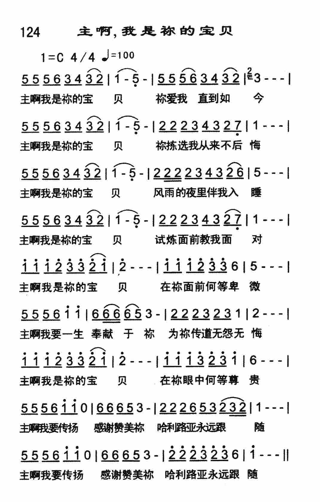 《主啊，我是祢的宝贝》