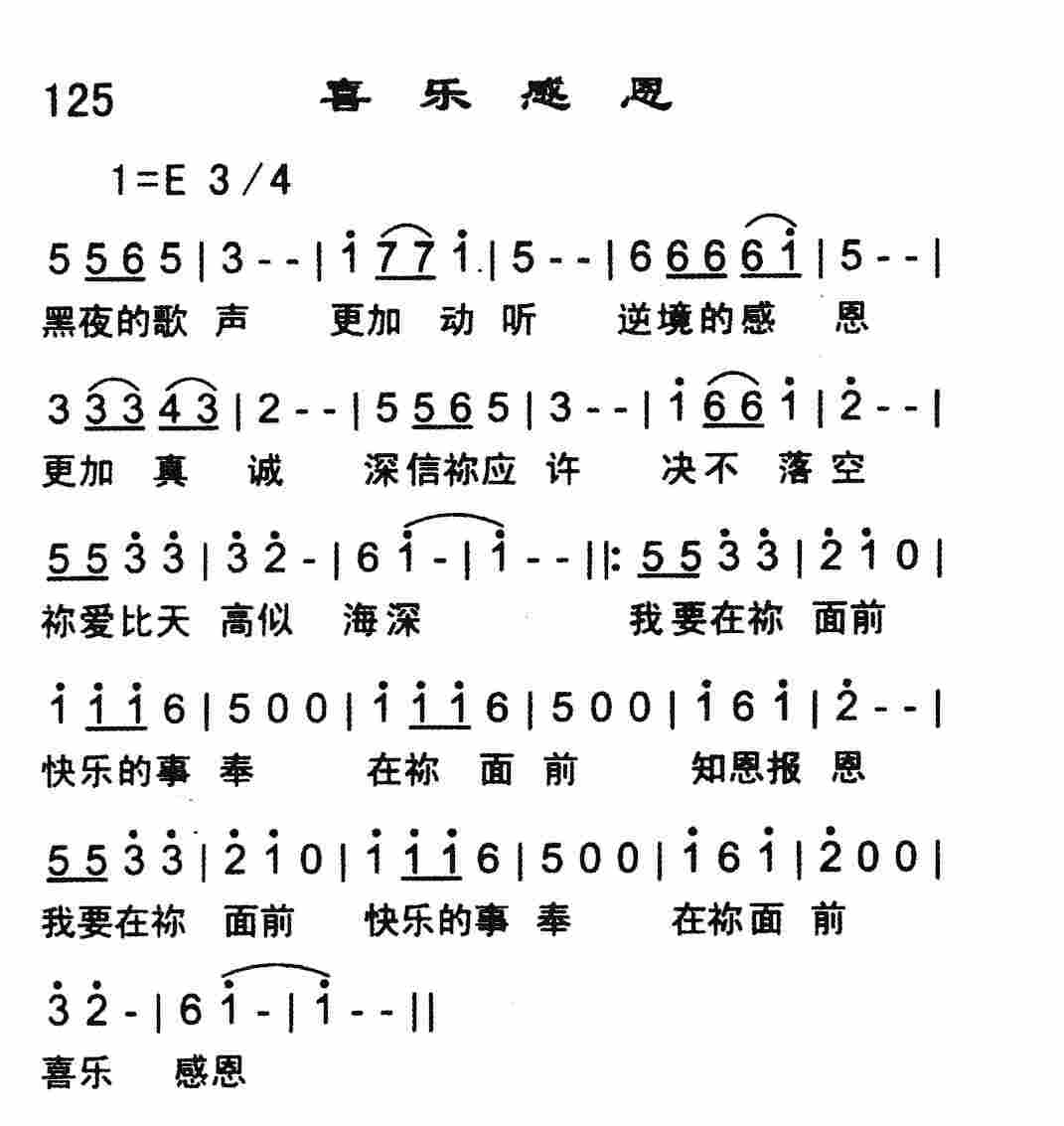 《喜乐感恩》