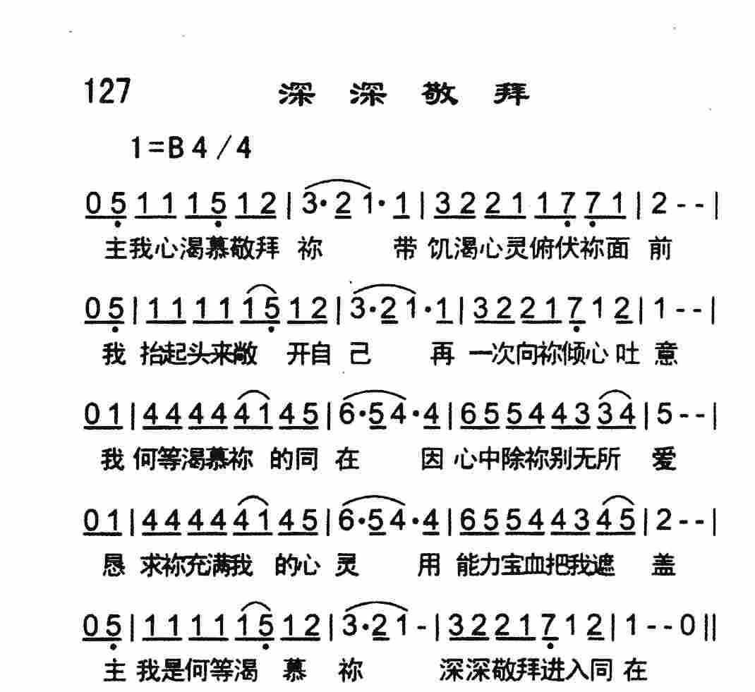 《深深敬拜》
