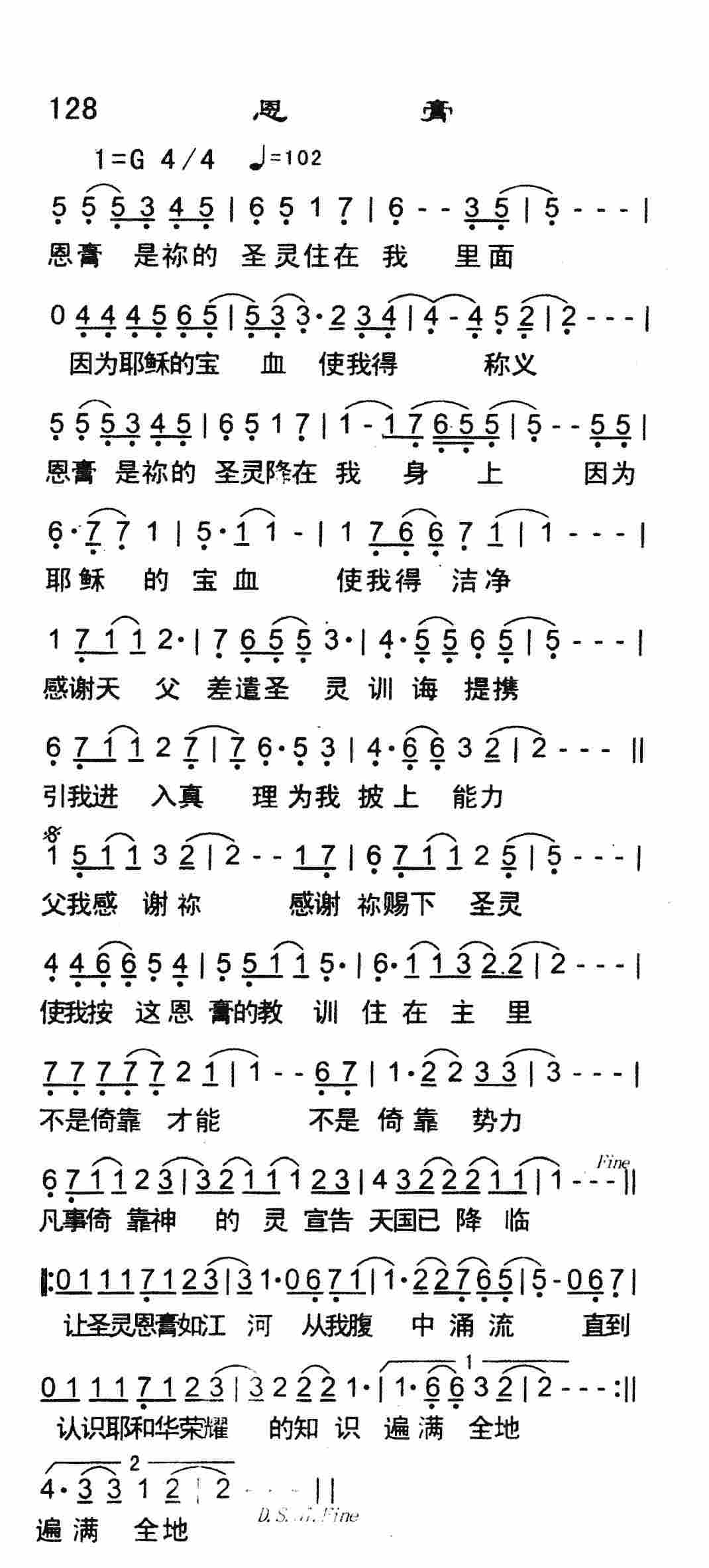 《恩膏》