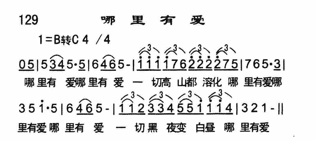 《哪里有爱》
