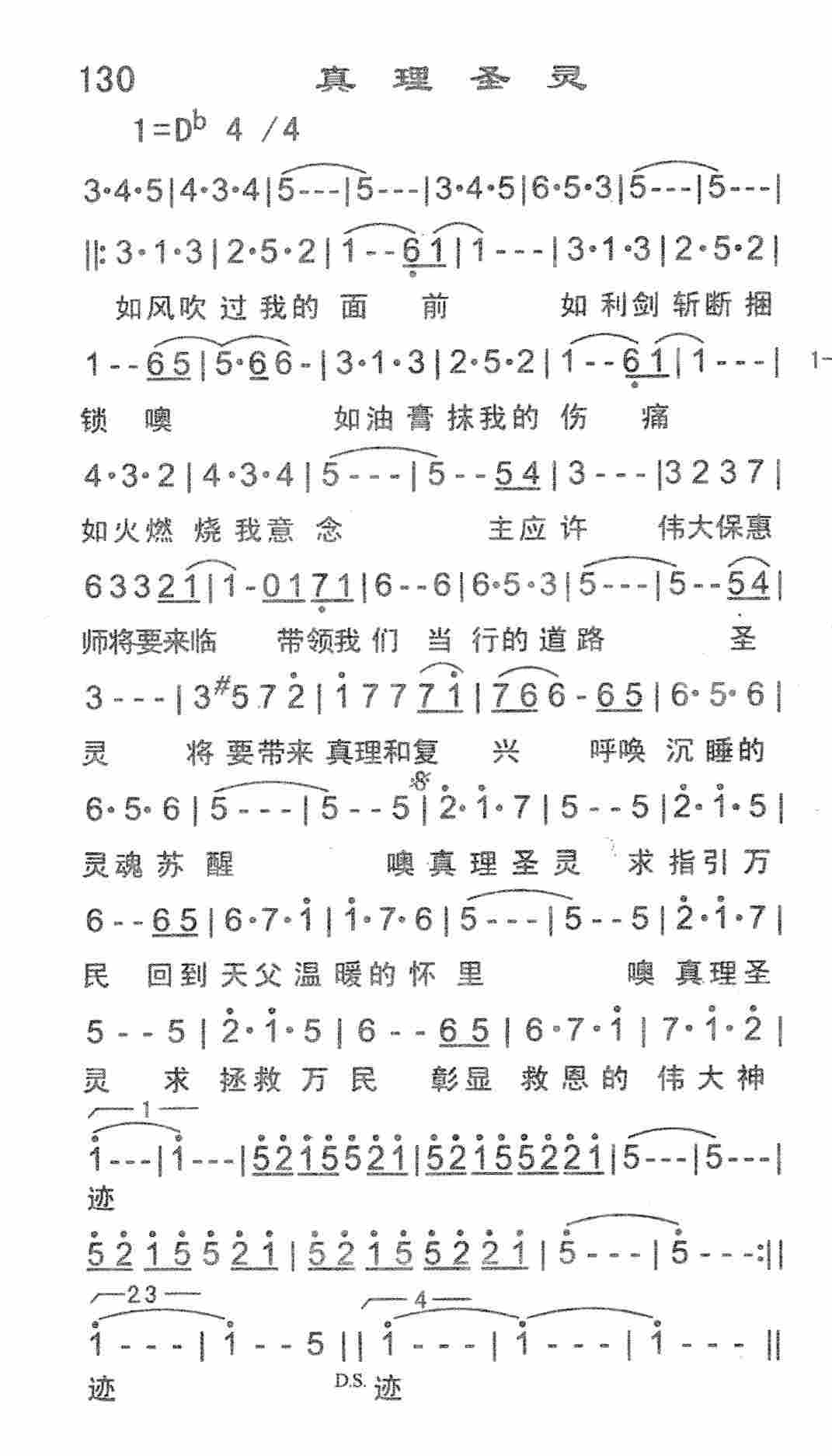 《真理圣灵》