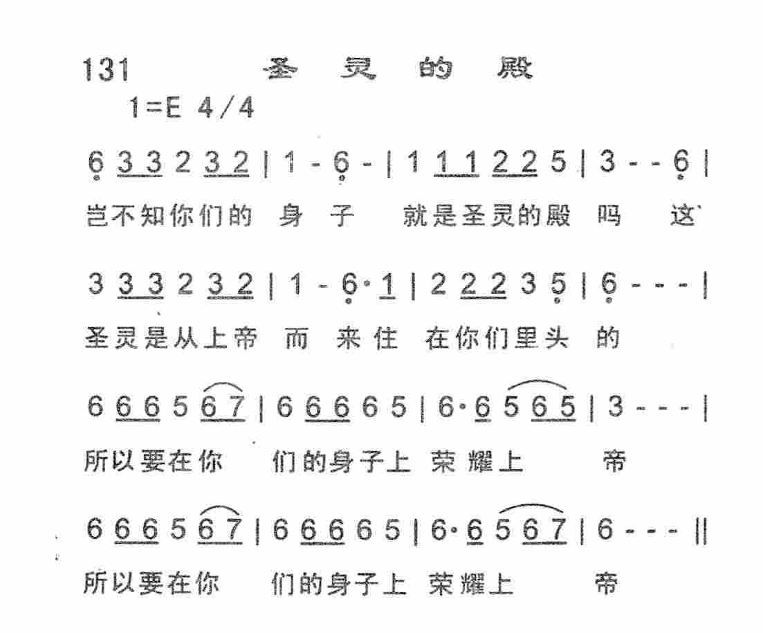 《圣灵的殿》