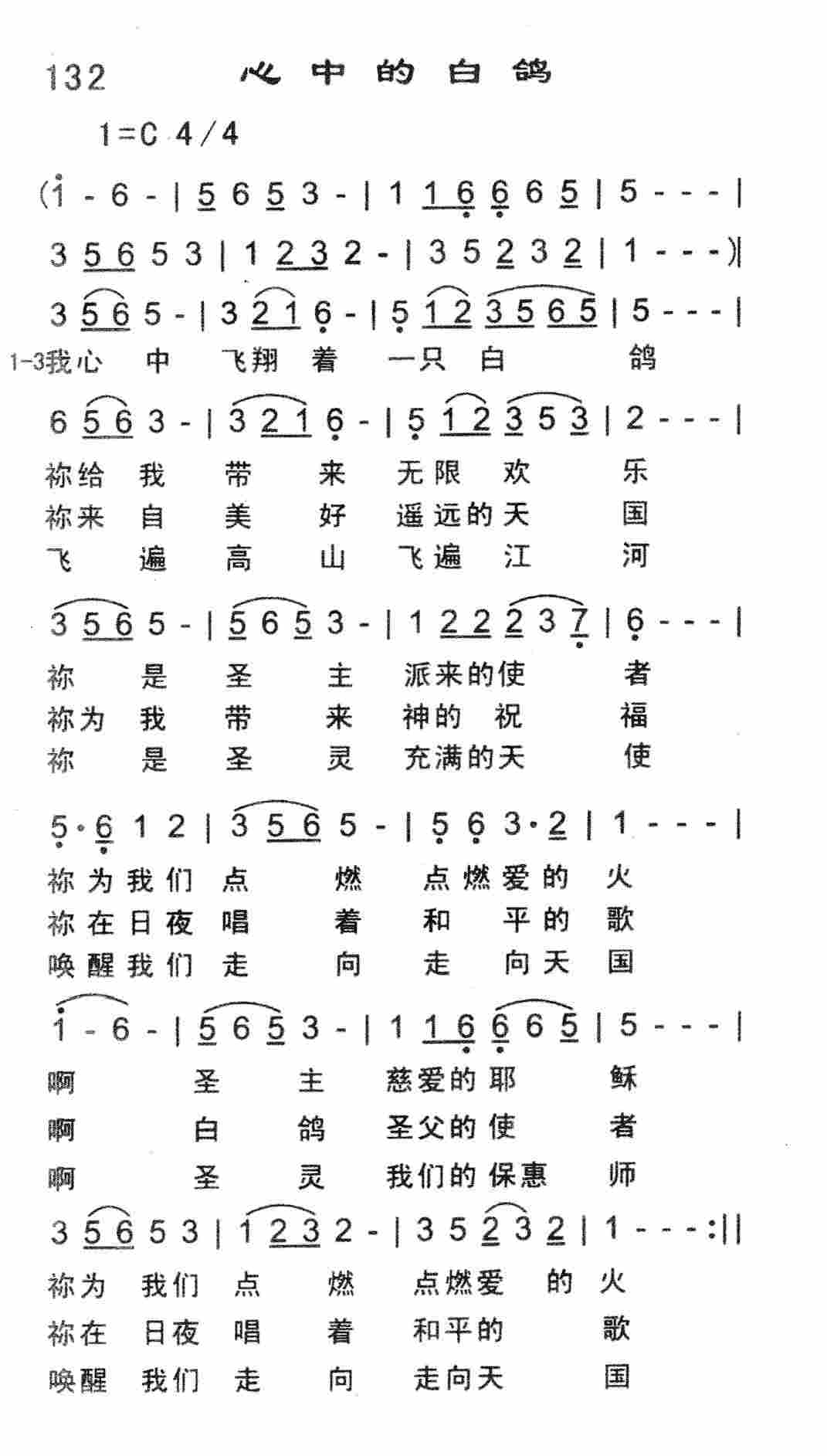 《心中的白鸽》
