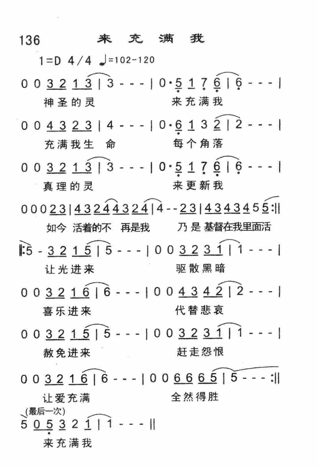 《来充满我》