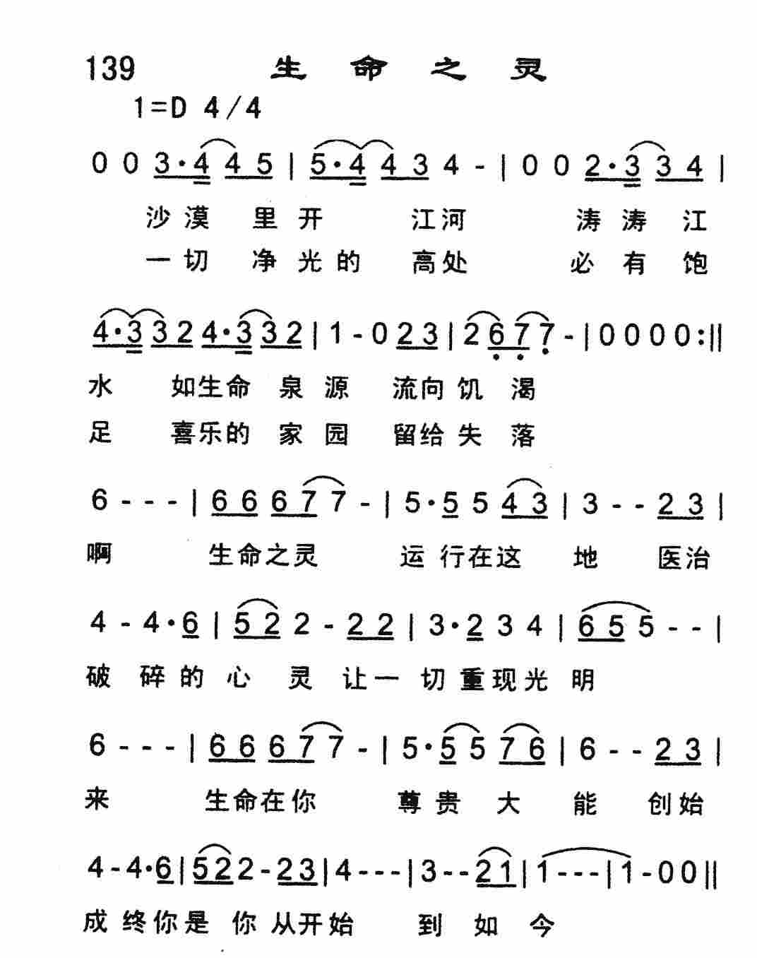 《生命之灵》