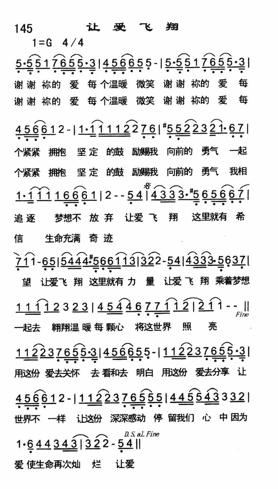《让爱飞翔》