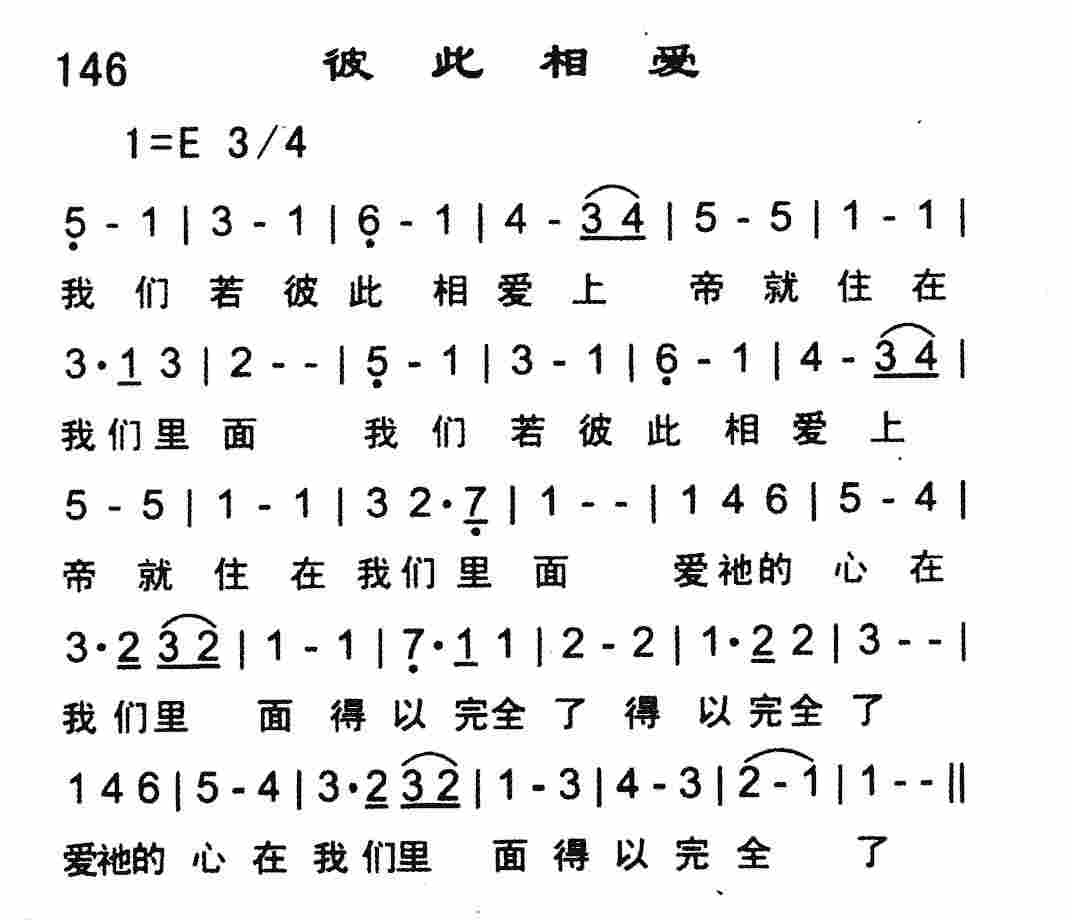 《彼此相爱》