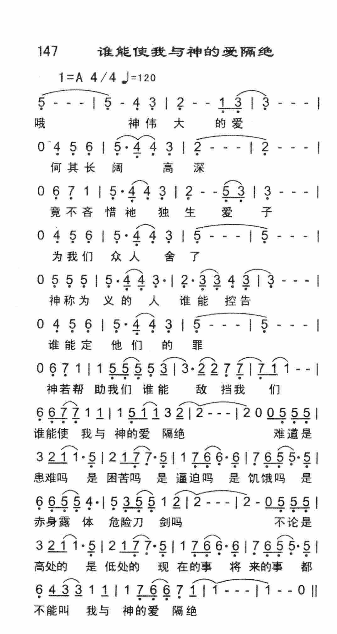 《谁能使我与神的爱隔绝》