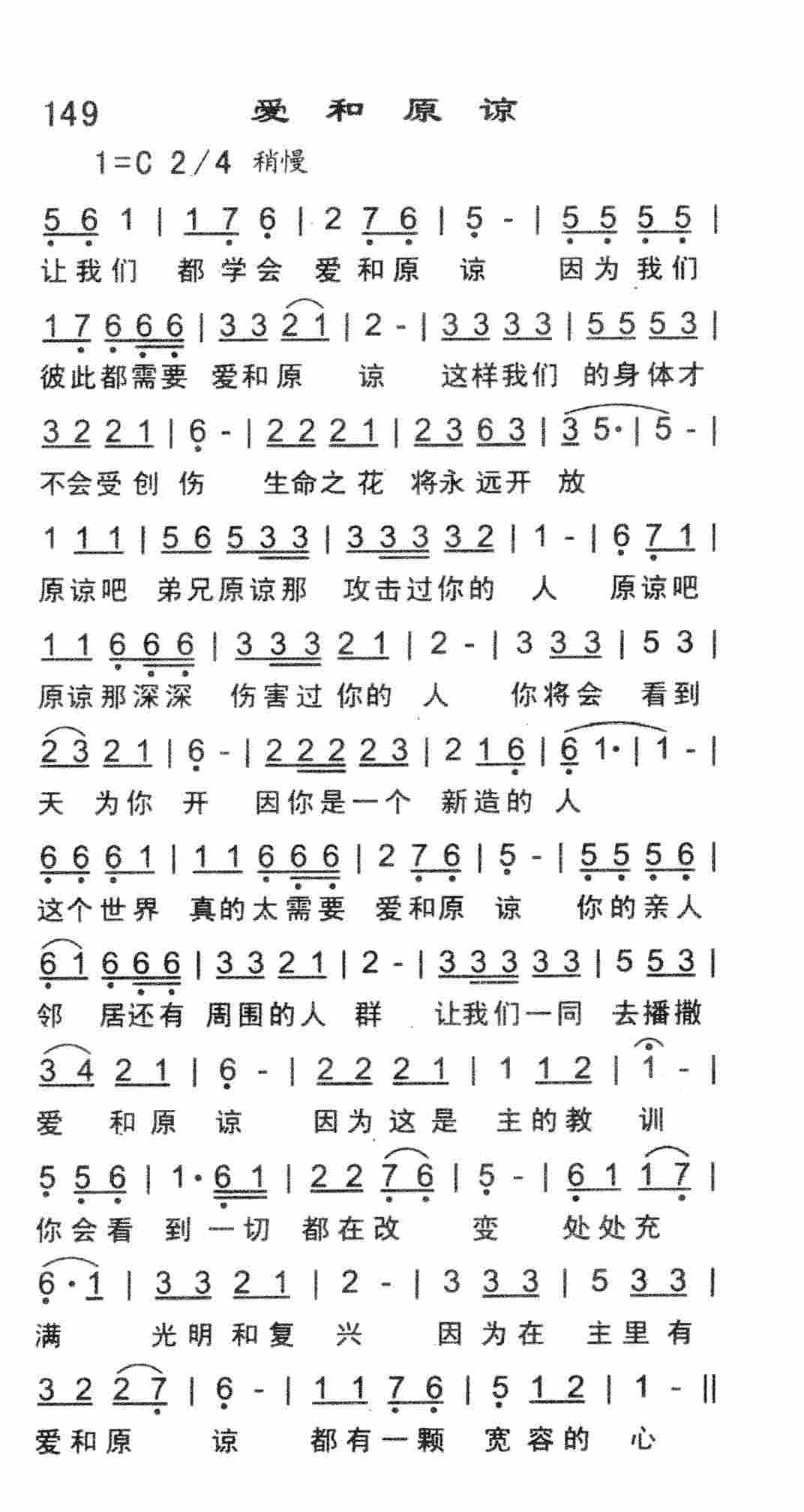 《爱和原谅》