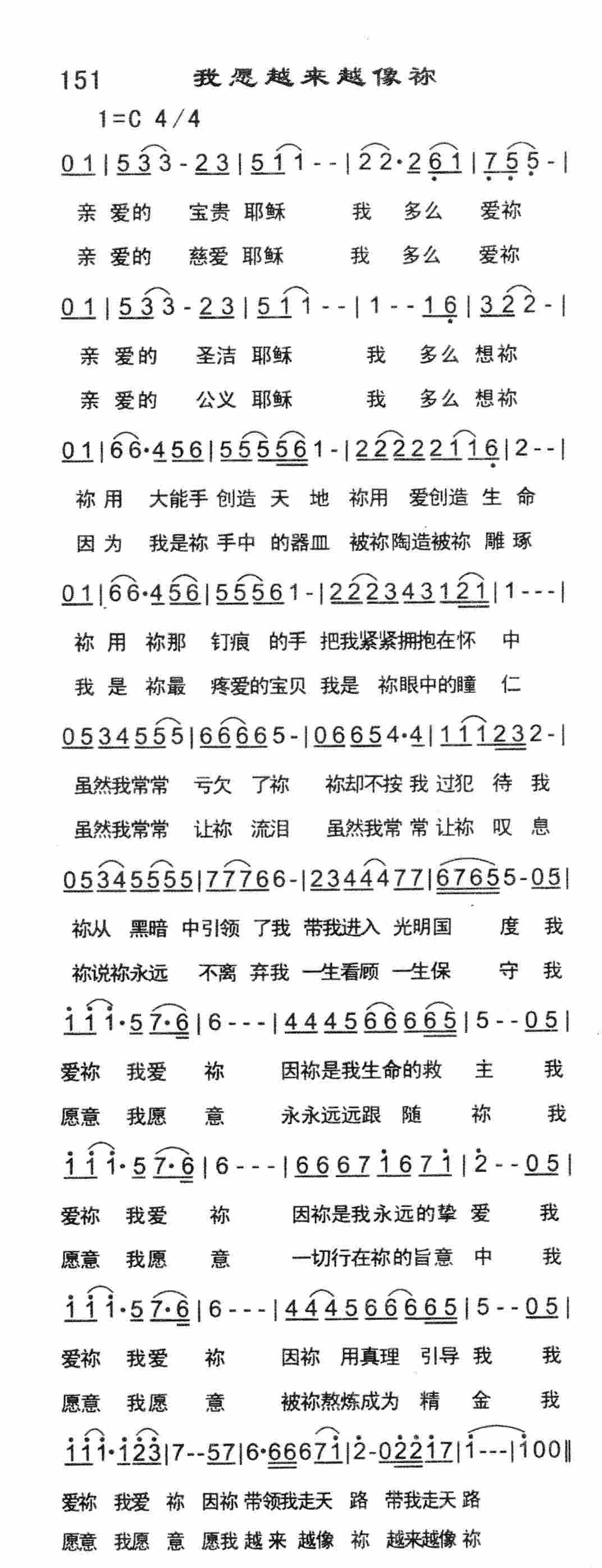 《我愿越来越像祢》
