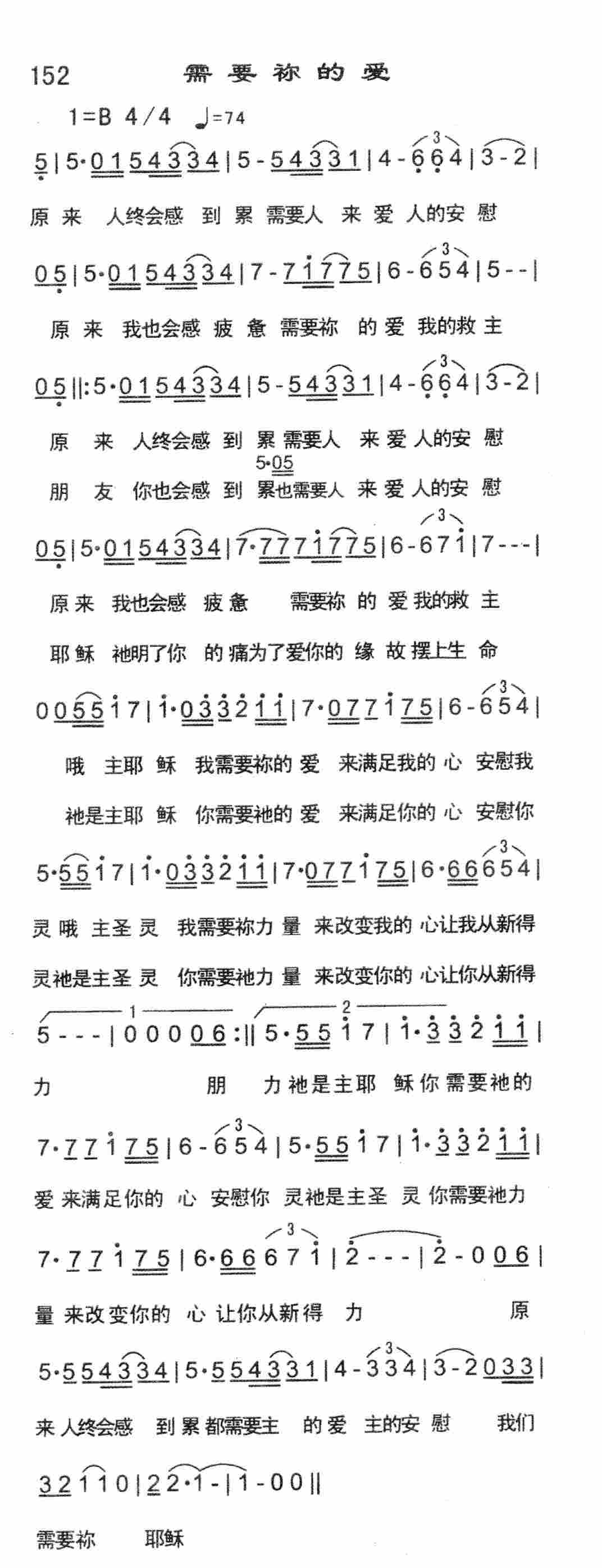 《需要祢的爱》