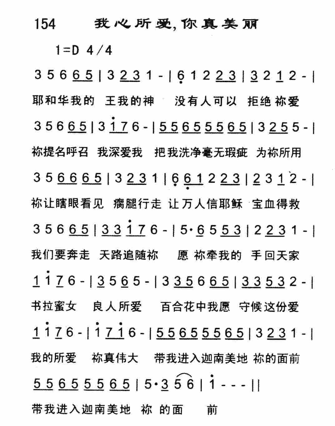 《我心所爱，你真美丽》